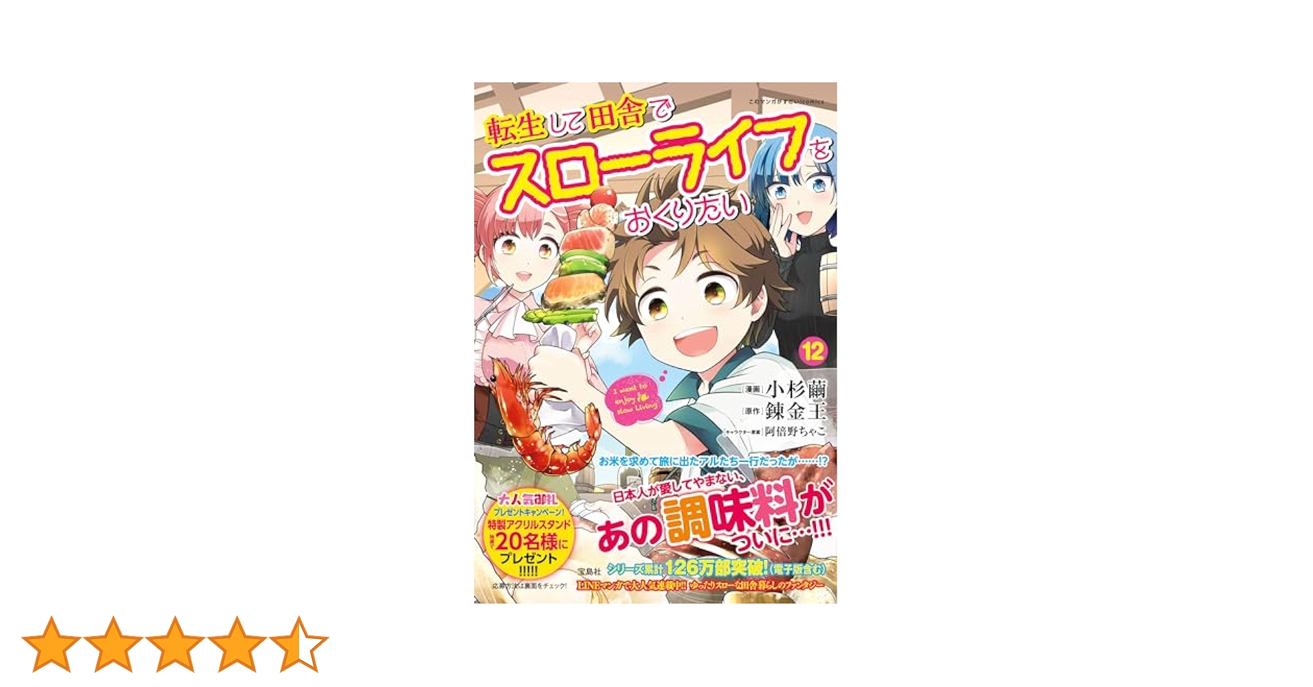 ■裁断済■　小説　転生して田舎でスローライフをおくりたい 1~14巻セット 転生して田舎でスローライフをおくりたい 王都に遊園地を